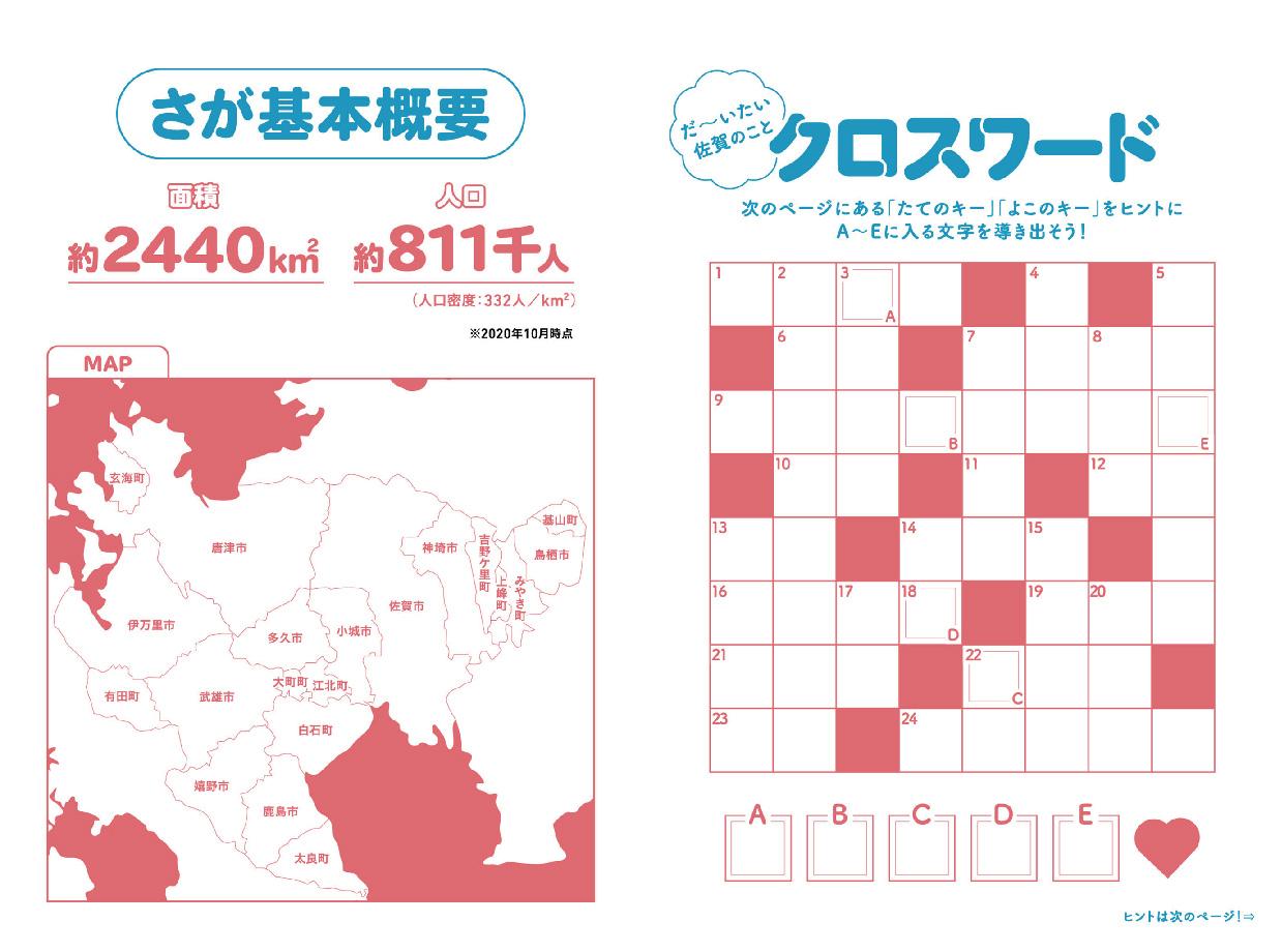 11_saga_himekuri_crossword_220802_ol.jpg