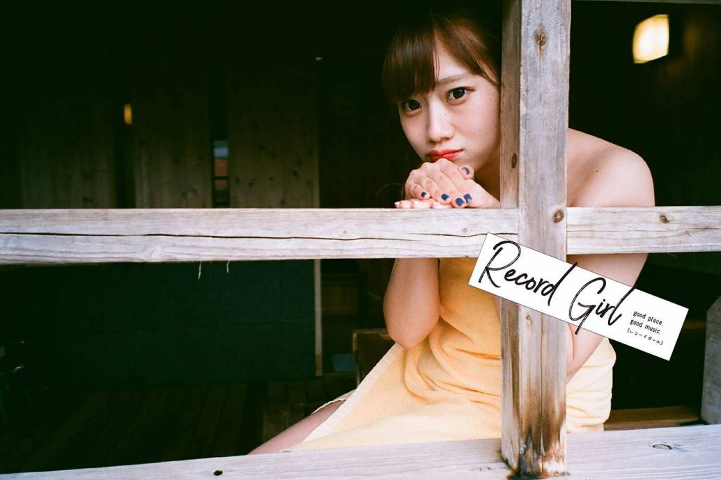 【Record Girl】vol.48　旅館 大村屋 編