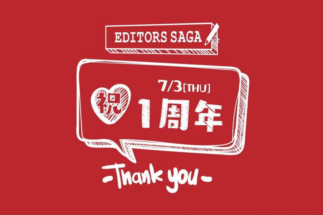 【EDITORS SAGA おかげさまで１周年！】いつもありがとうございます。