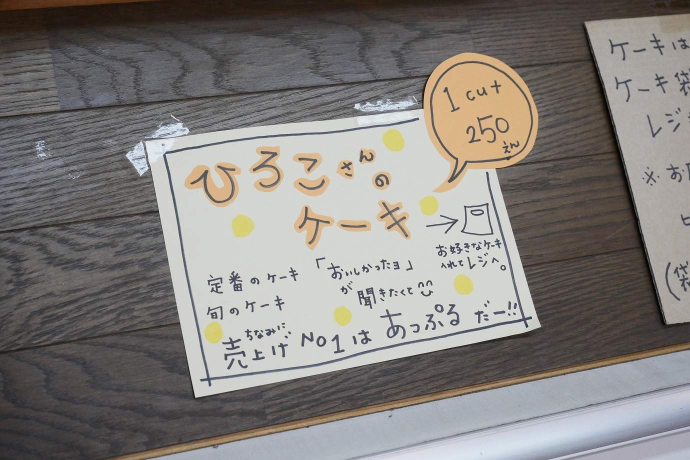 手作りケーキのポップ