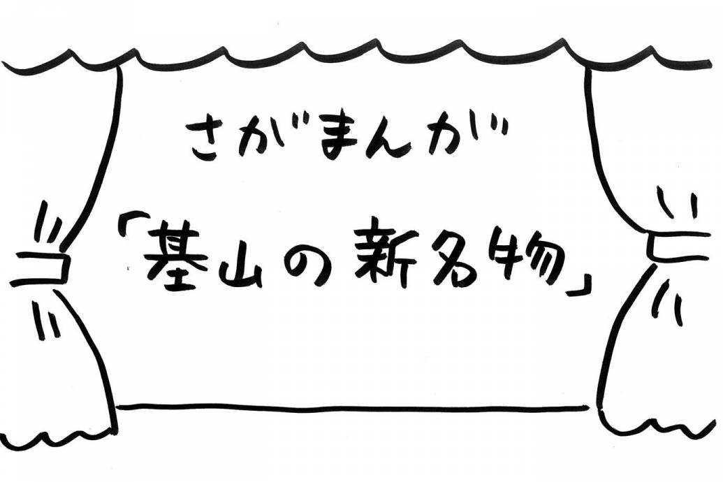 さがまんが vol.47