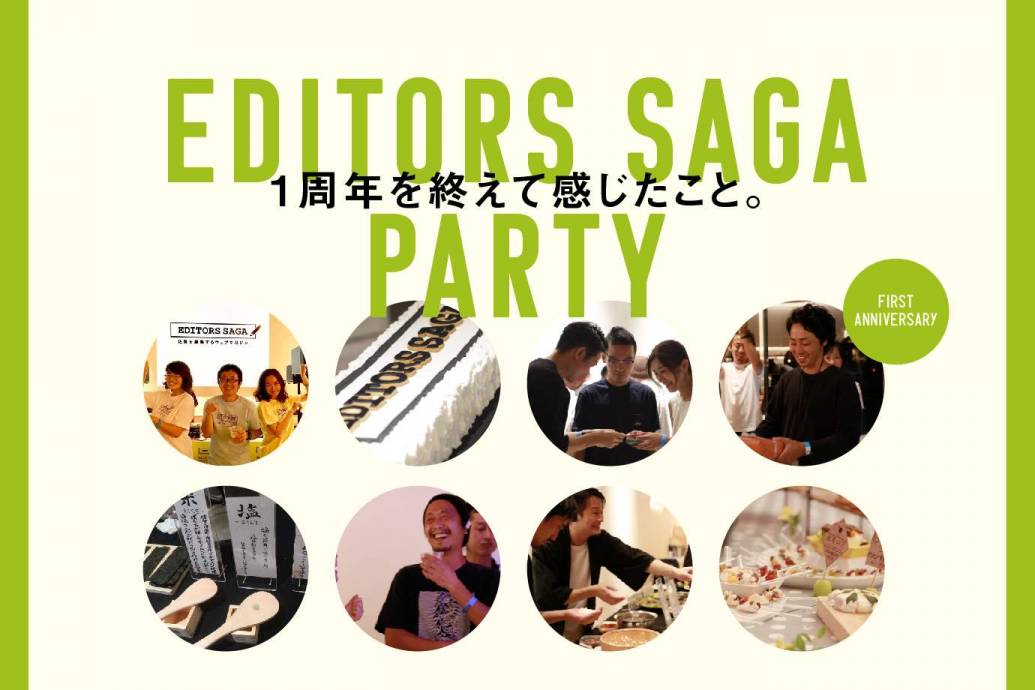 【EDITORS SAGA 一周年記念パーティ】「コアな佐賀」が一同に集結した特別な一夜。｜レポート