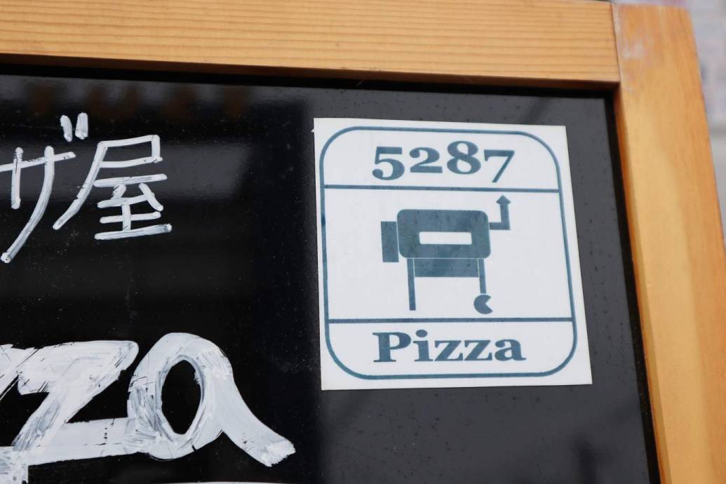 5287pizza 唐津ん移動ピザ屋さん 石窯で焼いたふっくらもちもちピザを堪能したい Editors Saga