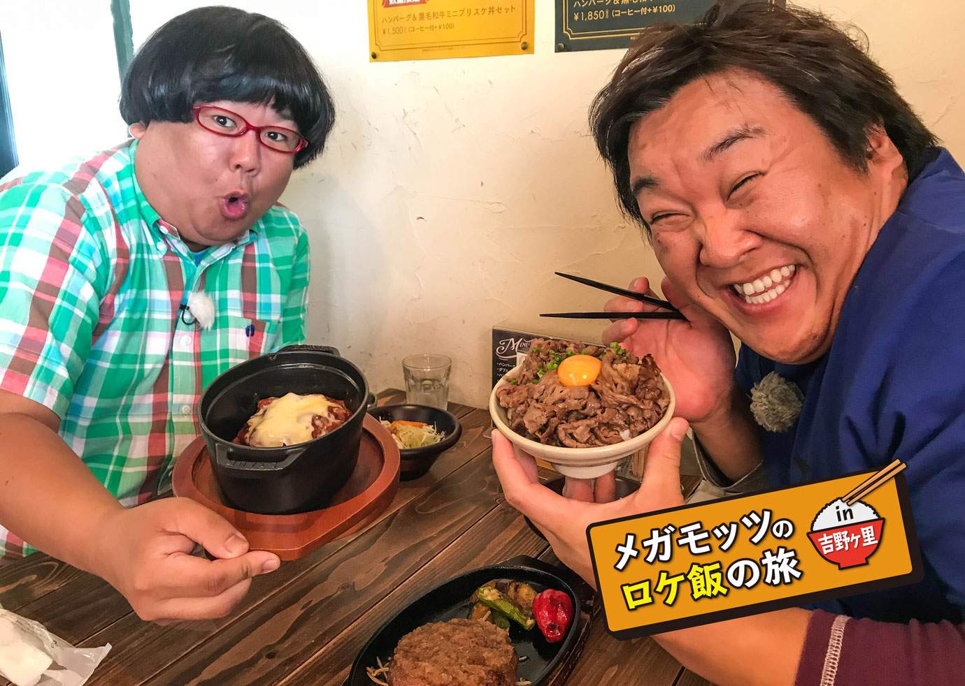 ハンバーグのヒルデン】「メガモッツのロケ飯の旅」｜吉野ヶ里町