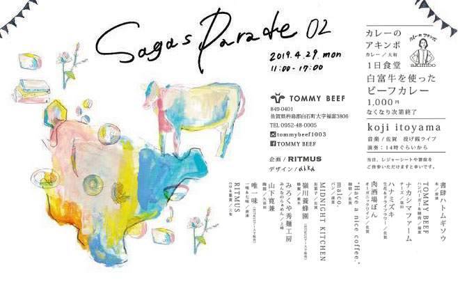 4/29【Sagas Parade02】佐賀を探す愉快なパレードに参加しよう＠TOMMY BEEF