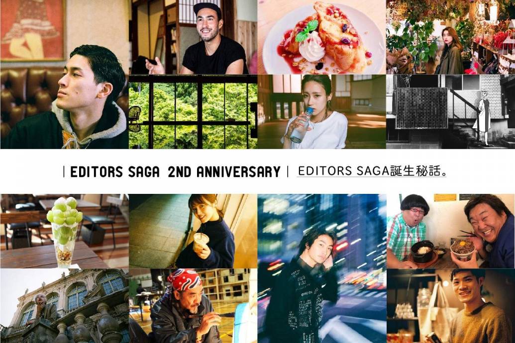 【EDITORS SAGA誕生秘話】2周年記念に公開しちゃいます！