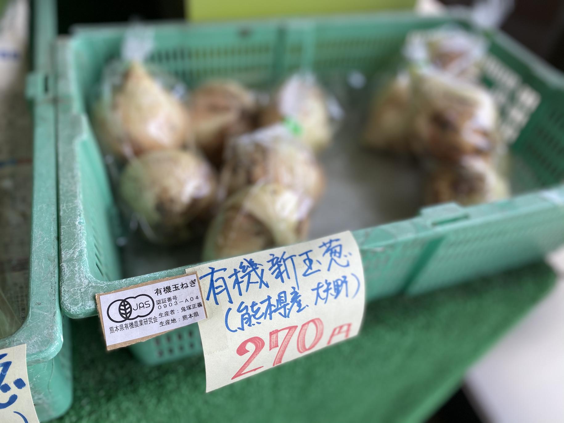 有機JAS新玉ねぎ
