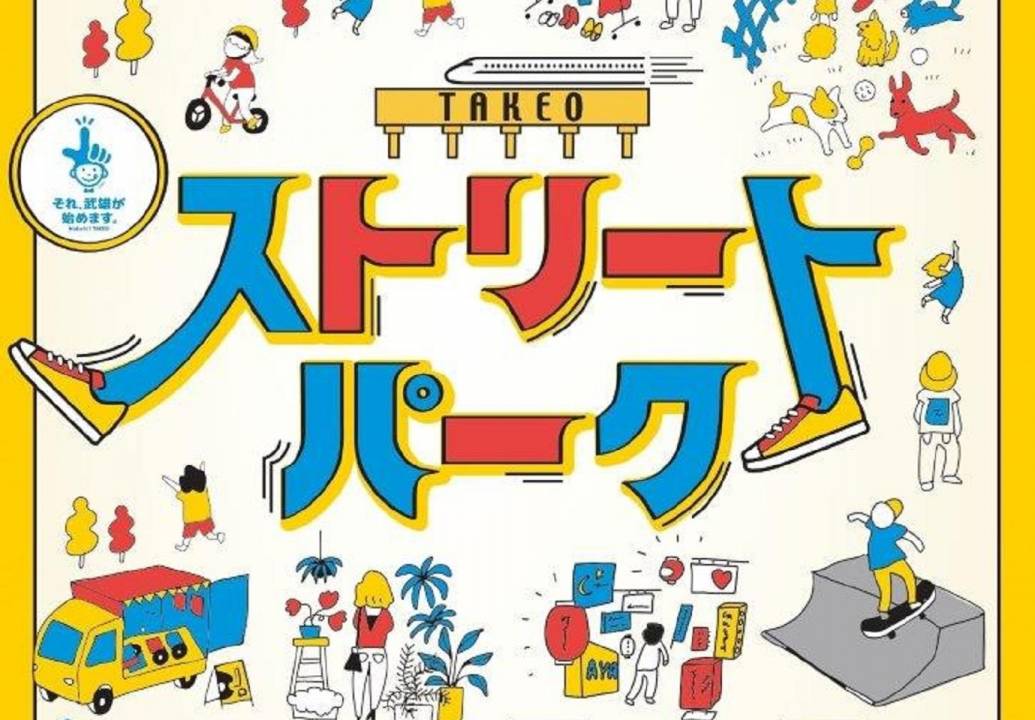 【3月20/21日開催】「TAKEOストリートパーク」AND「GO TOスナック」イベント｜武雄市のまちなか公共空間社会実験
