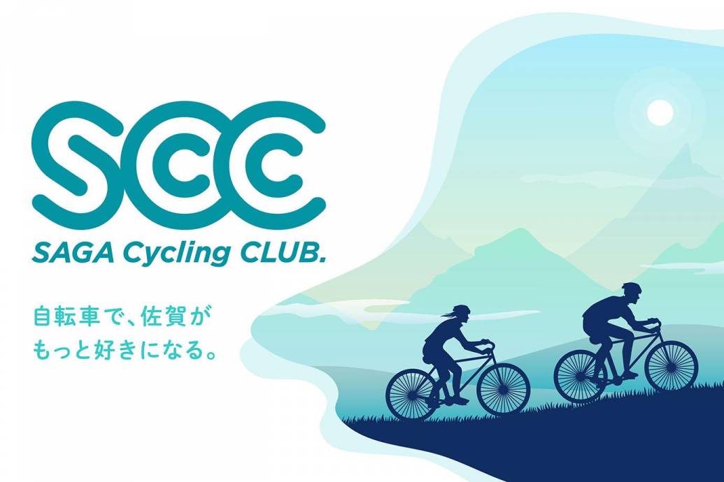 自転車で佐賀の魅力を再発見！SAGA Cycling CLUB.