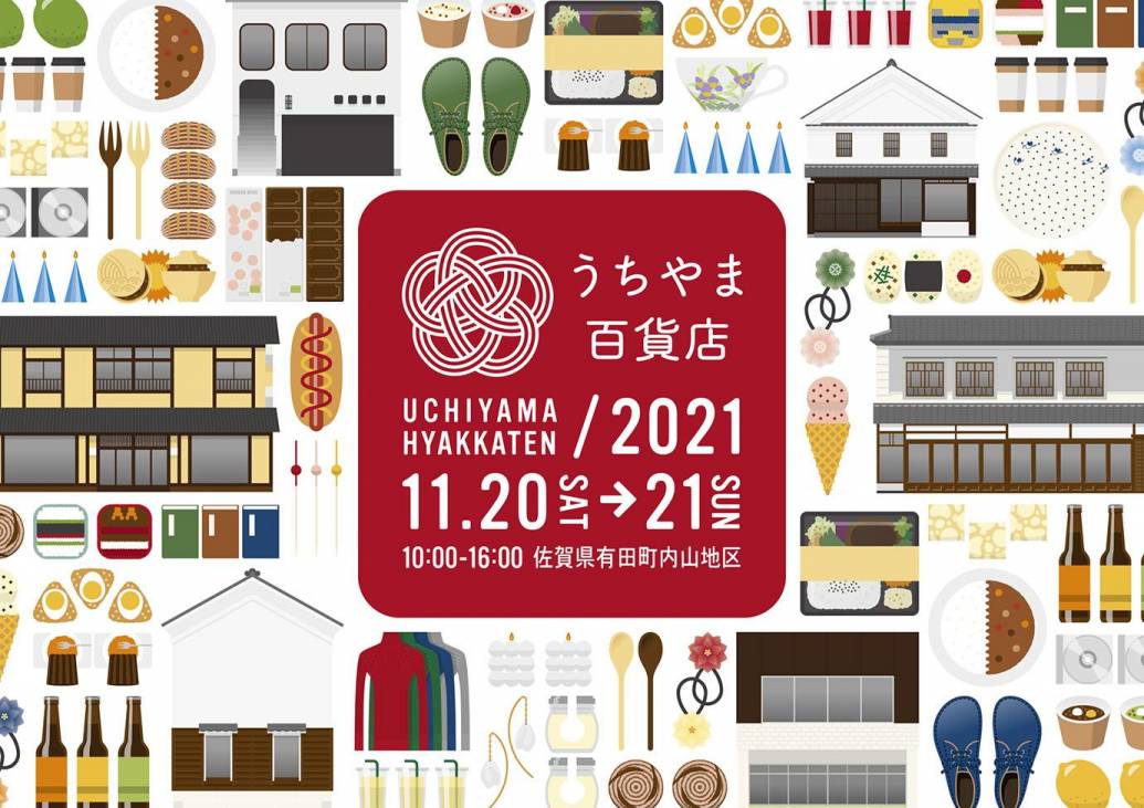 こんなまちになったらいいな！まちの未来を描くイベント『うちやま百貨店』って？【前編】