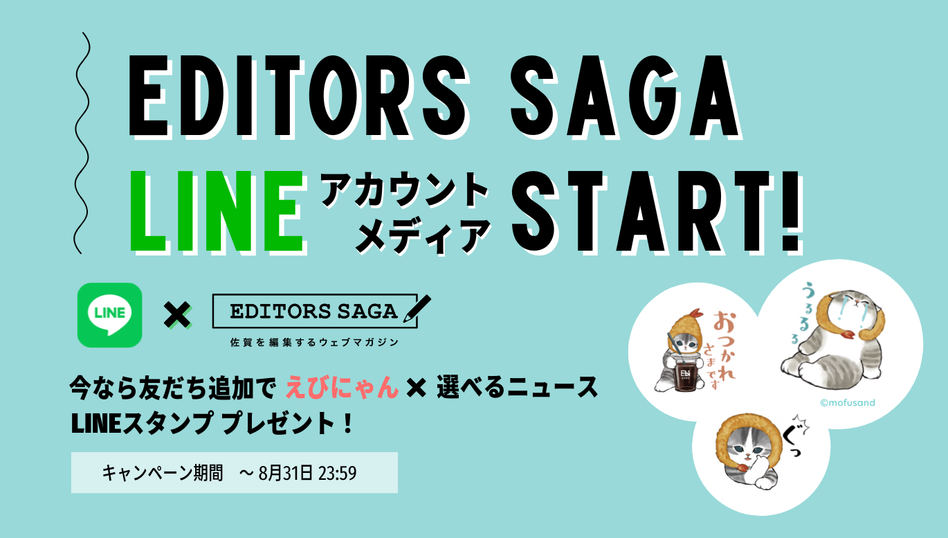 Lineスタンプ プレゼントキャンペーンあり Editors Sagaがlineアカウントメディアにて配信スタート Editors Saga Lineスタンプ プレゼントキャンペーンあり Editors Sagaがlineアカウントメディアにて配信スタート Editors Saga