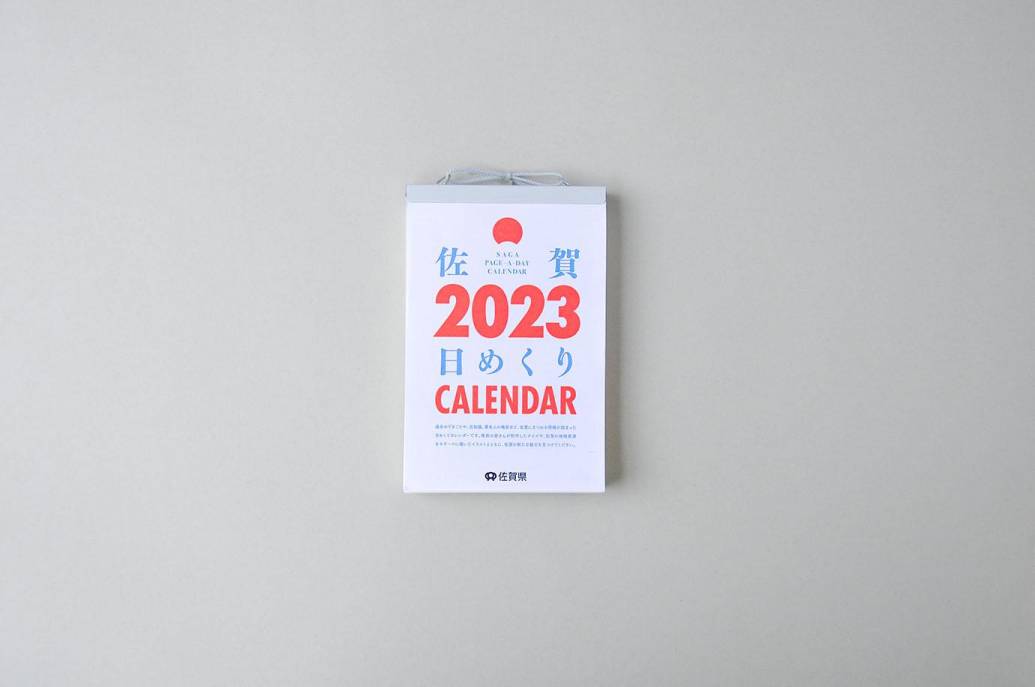 【本日から販売開始】『佐賀ひめくりカレンダー2023』はここで買える！取扱ショップ・書店一覧