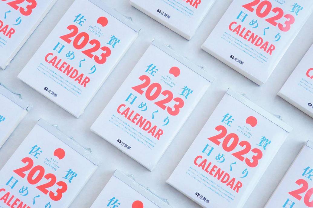 『佐賀日めくりカレンダー2023』制作レポート 第4弾｜ついに完成した日カレンダーをご紹介！
