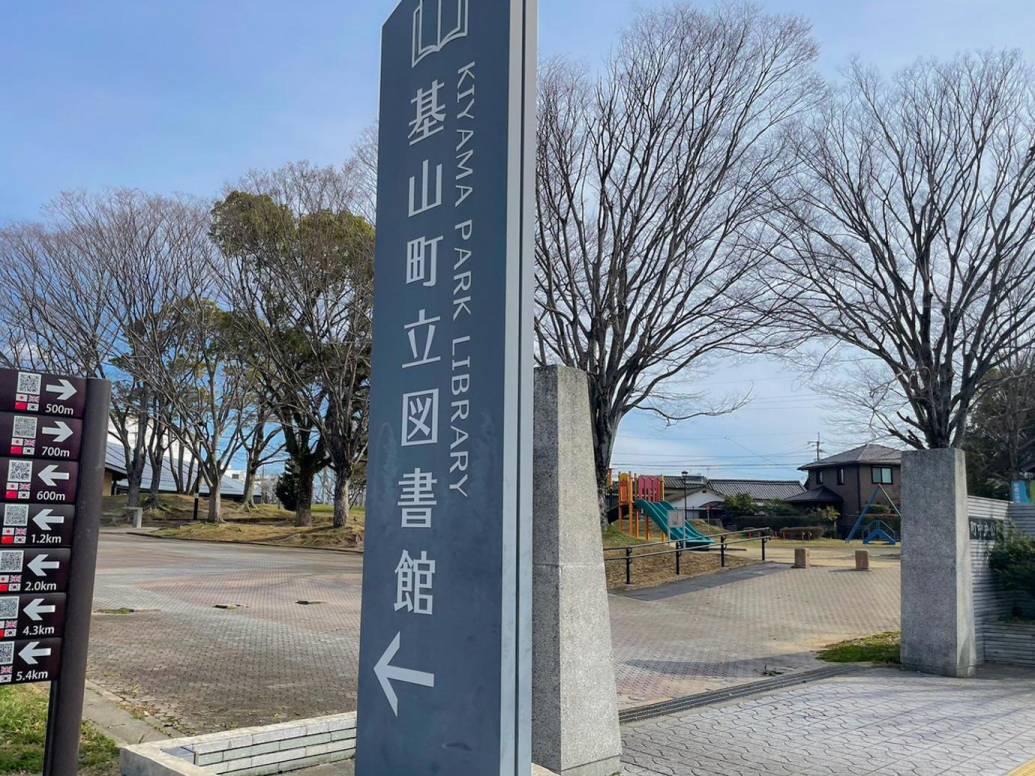 キングダムのファンも訪れる？親子でゆっくり楽しめる『基山町立図書館』