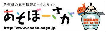 asobo_saga.jpg