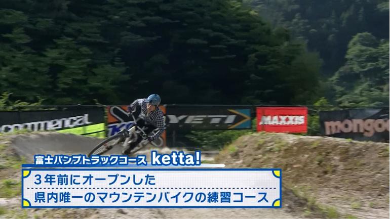 県内唯一のマウンテンバイク練習コース