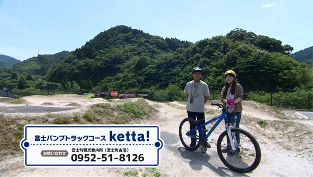 富士パンプトラックコース Ketta！
