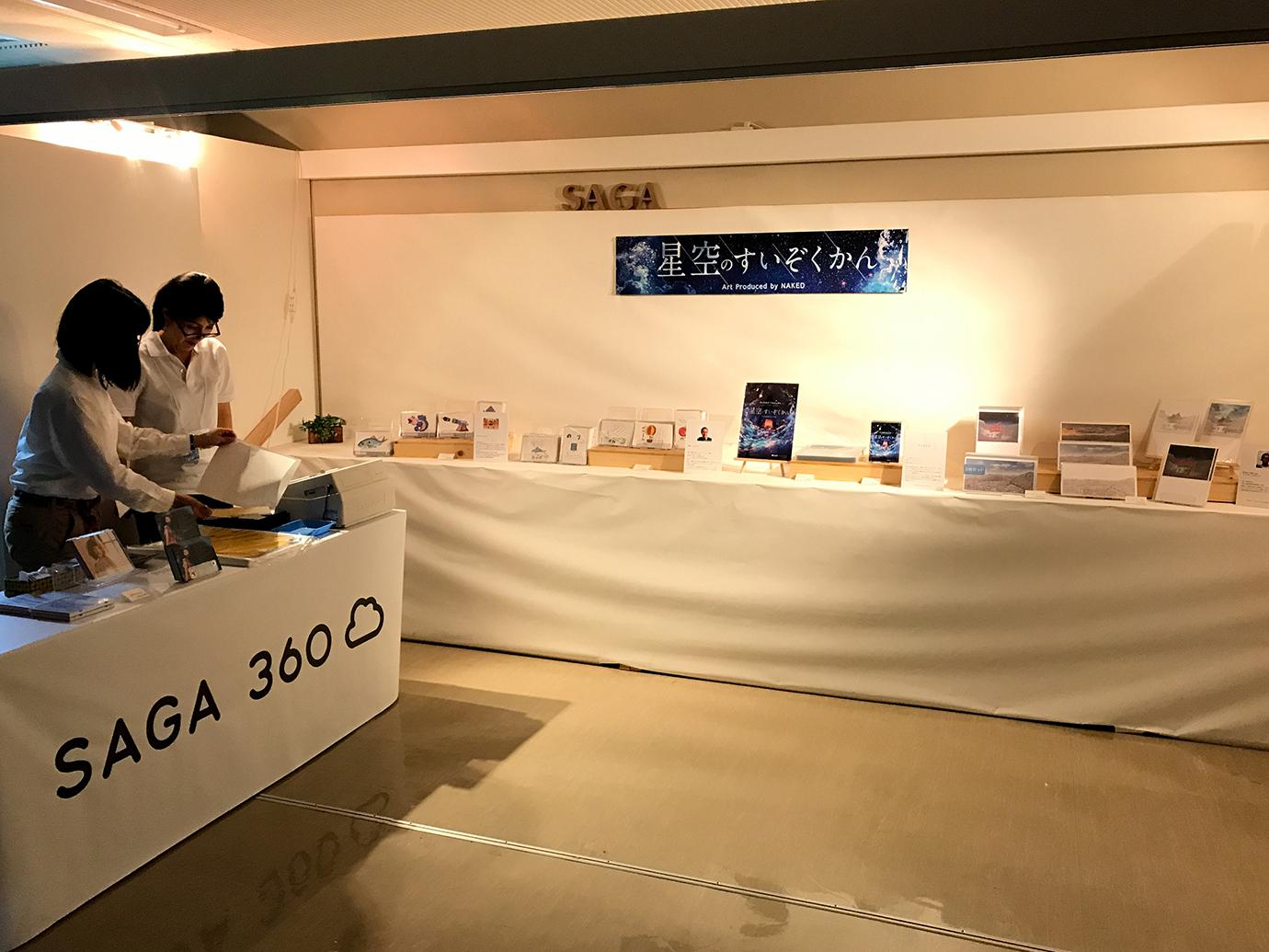 「星空のすいぞくかん」グッズコーナー