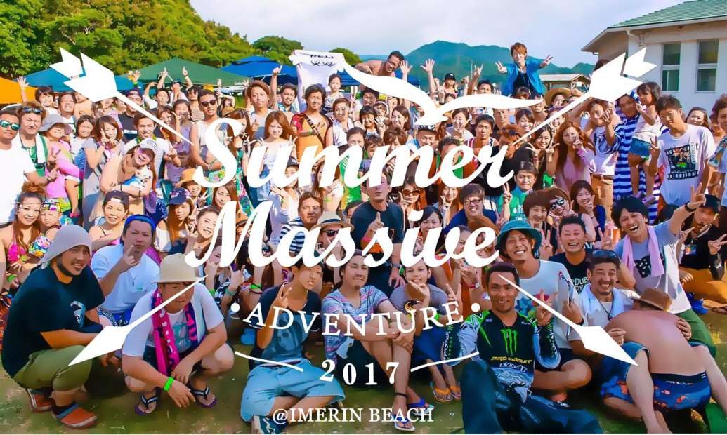 【Summer Massive 2017】イマリンビーチがこの夏一番熱くなるイベント8/20開催
