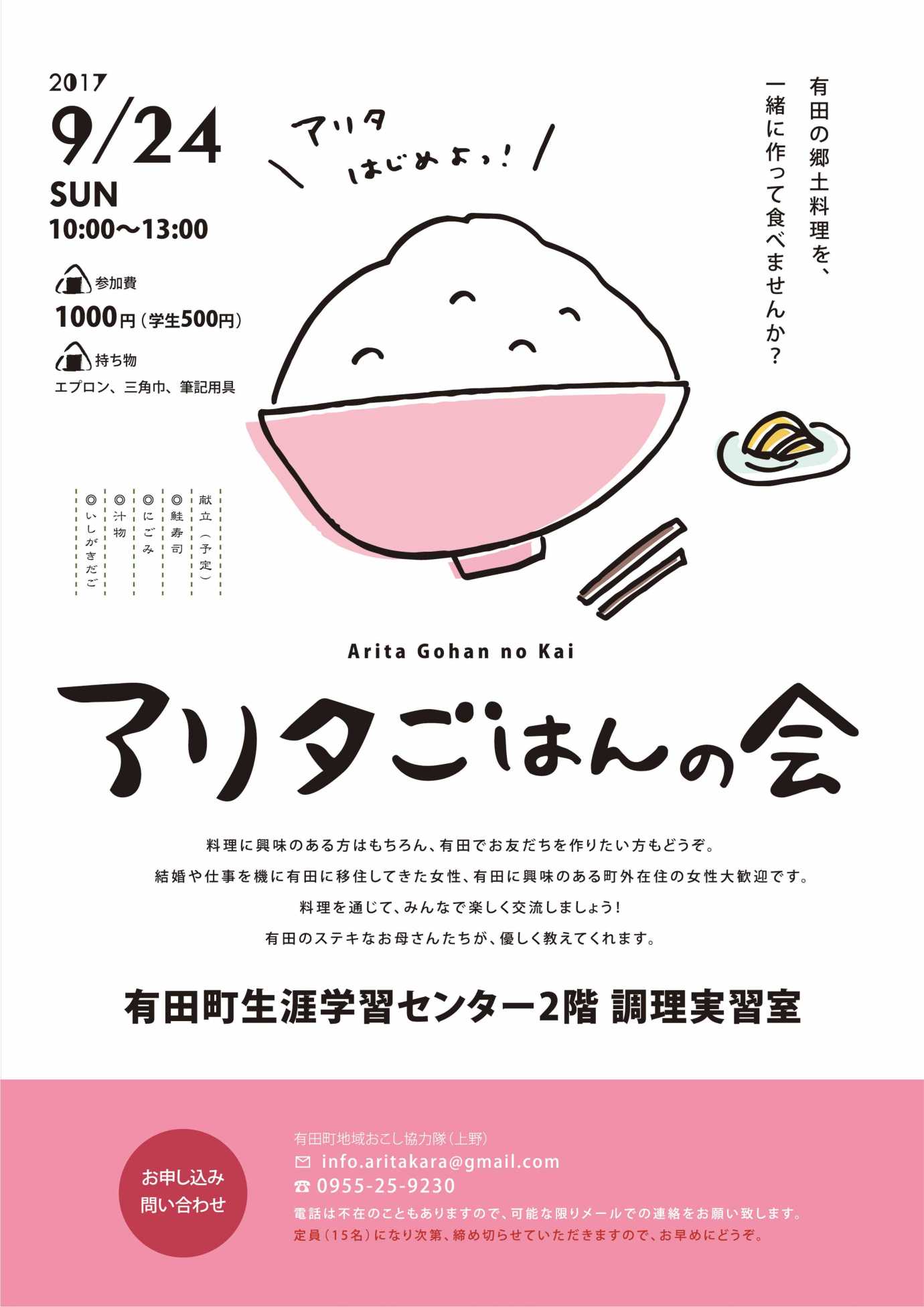 アリタごはんの会.jpg
