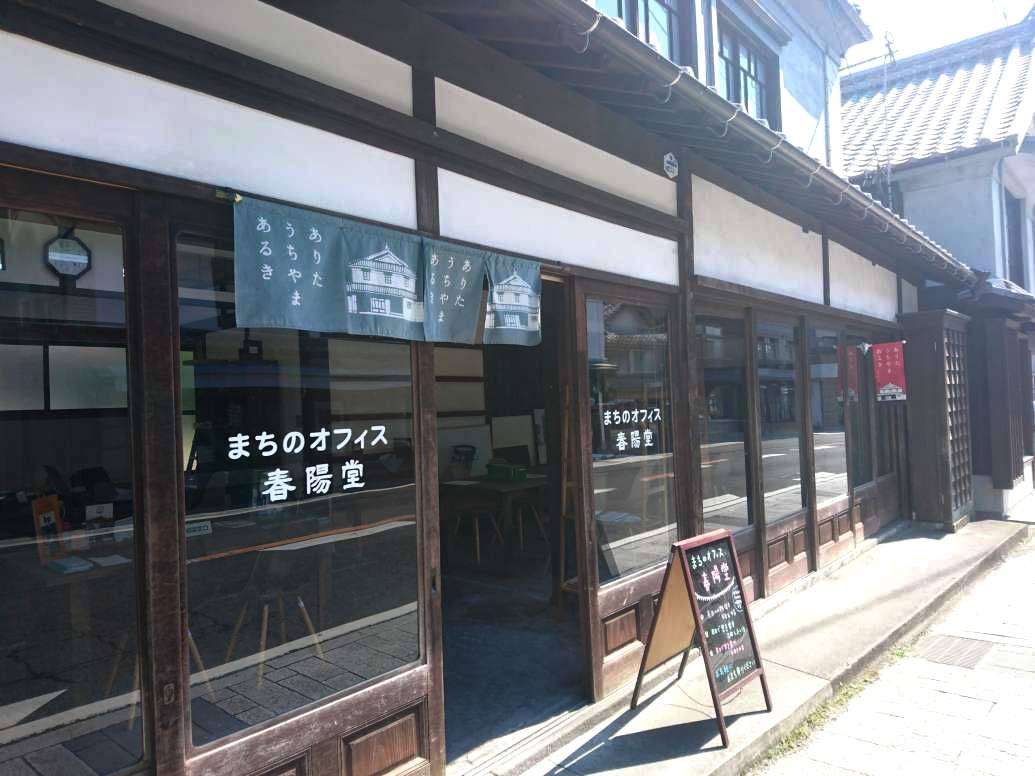 町並み、そして人へ 私がアリタに住む理由