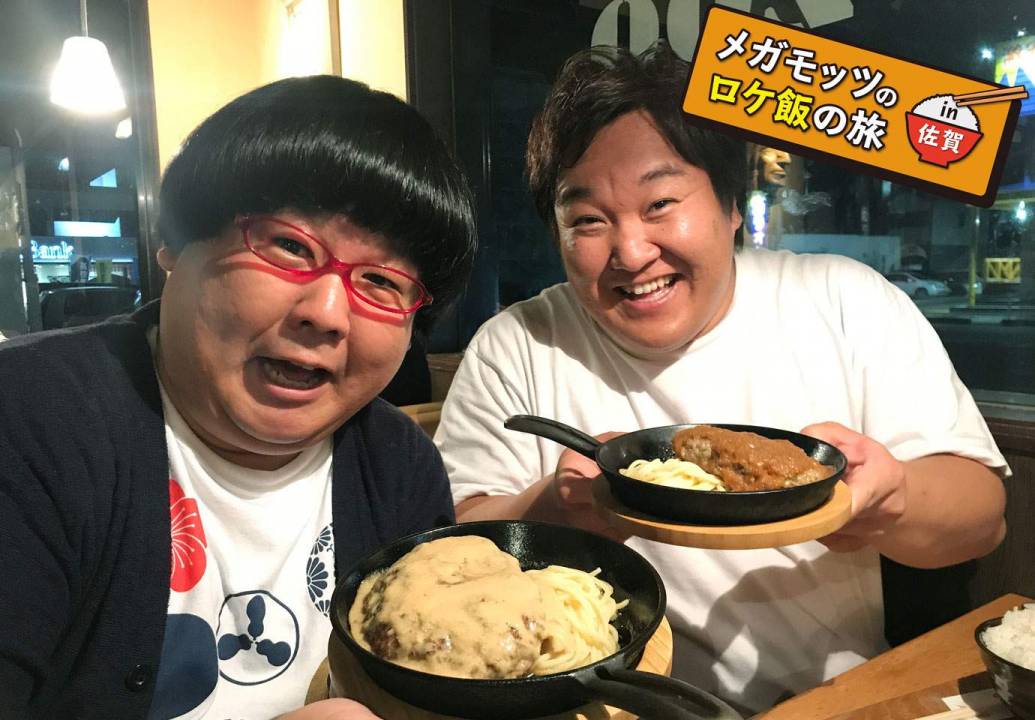 【 ハンバーグ ZOO（ズー）】佐賀市本庄町「メガモッツのロケ飯の旅」