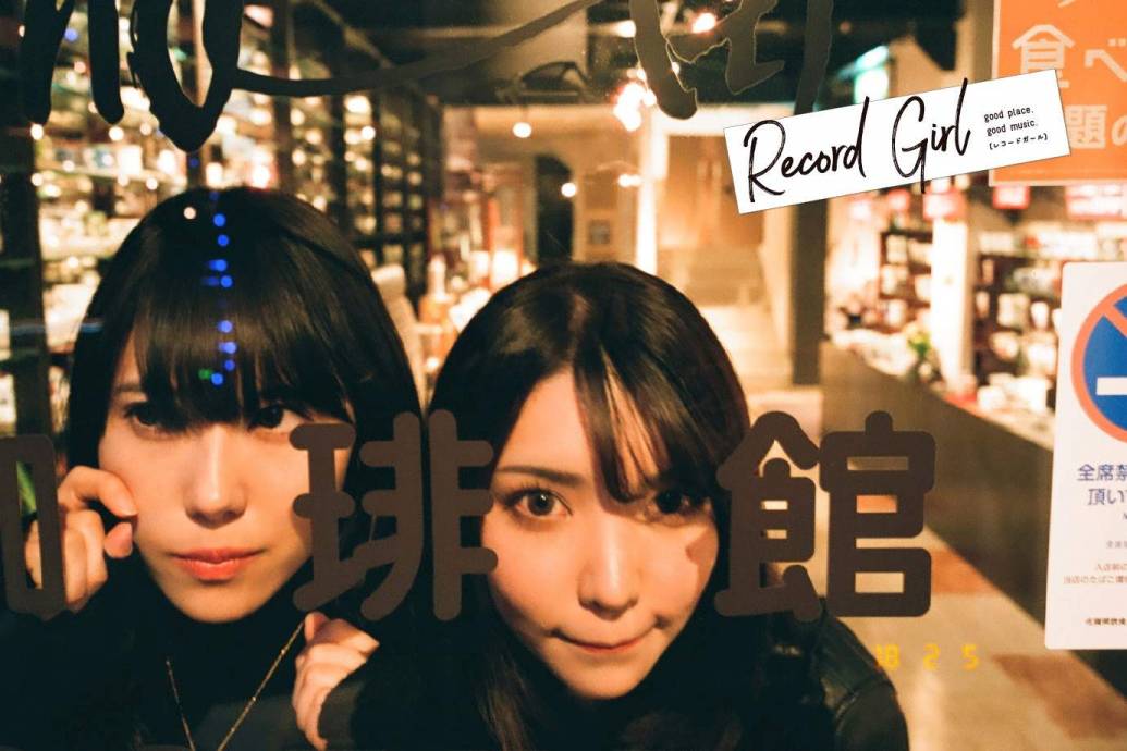 【Record Girl】vol.31 ギャラリー有田 （ギャラリー アリタ） 編
