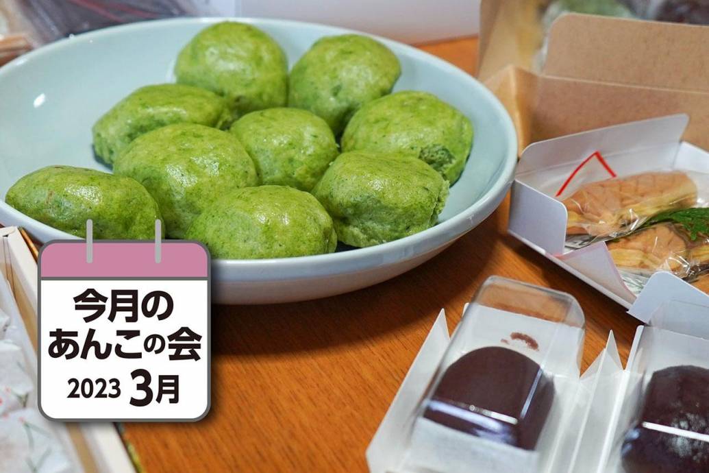 あんこで楽しいことをしたい！」で集まった、謎のグループ『あんこ生活