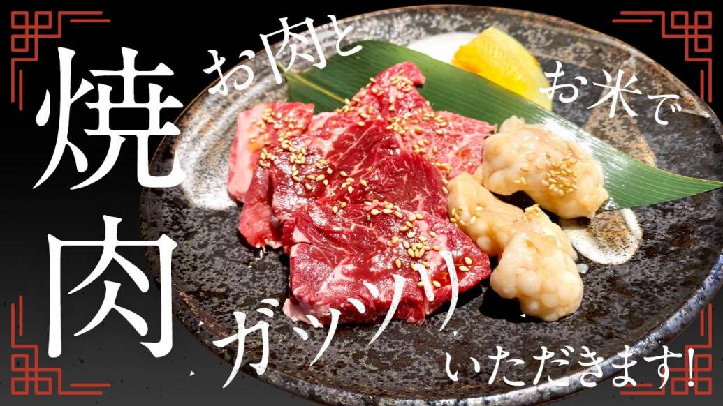 【龍王館】佐賀駅から徒歩3分！黒毛和牛をお手頃に食べられる焼肉店でスタミナランチ