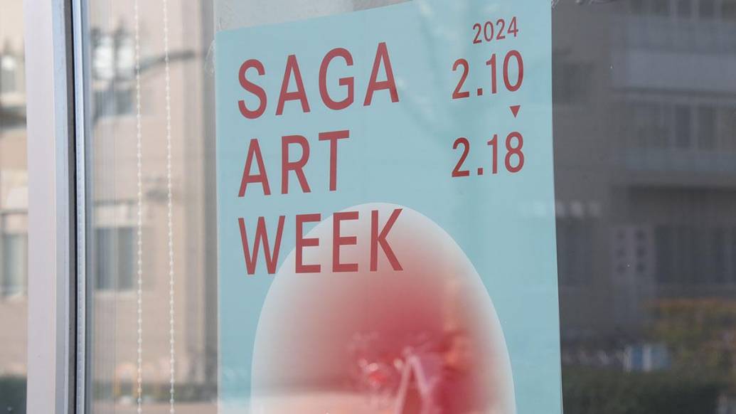 【SAGA ART WEEK】学生が主催！地域を巻き込んだアートイベント｜佐賀大学