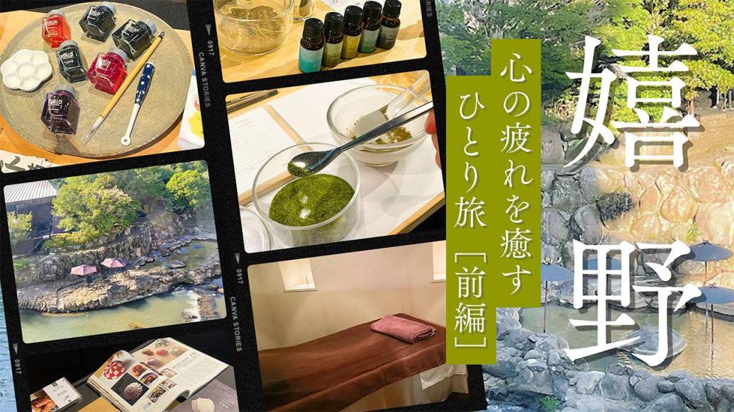 嬉野温泉に泊まってみた！極上の旅行プランを編集部がレポート【前編】