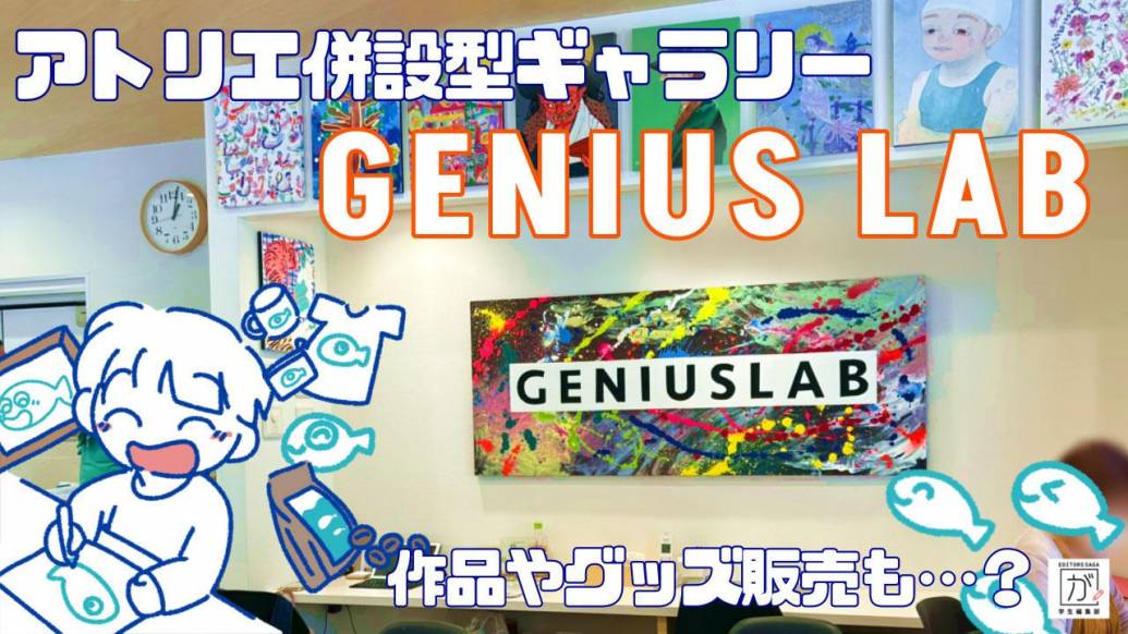 佐賀市で発見！テーマパークのようなアートギャラリーを大調査！