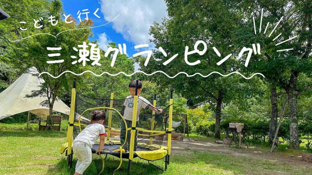【ザランタン三瀬高原】1日じゃ足りない、アクティビティが充実しまくりなグランピング！！