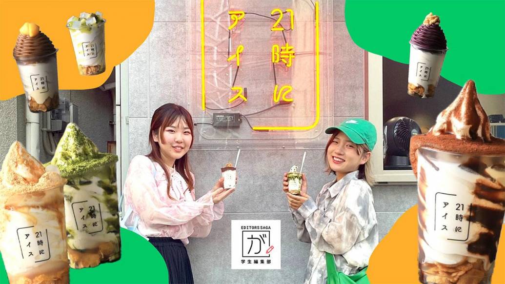 佐賀県初上陸！全国で人気の「21時にアイス」で夜アイス食べてみた！