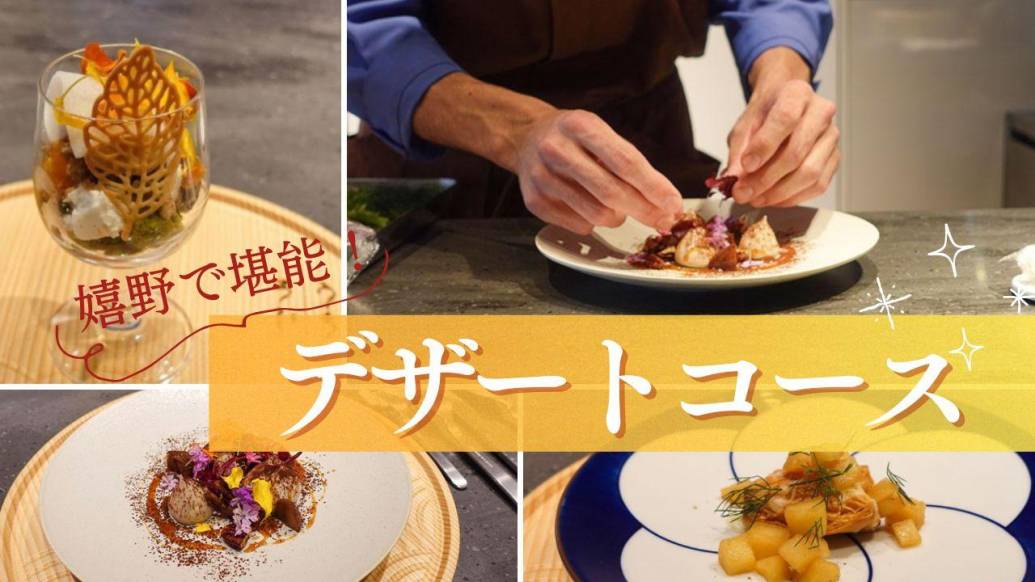 一皿ごとに美しい！チョコレート専門店の贅沢デザートコース全品公開
