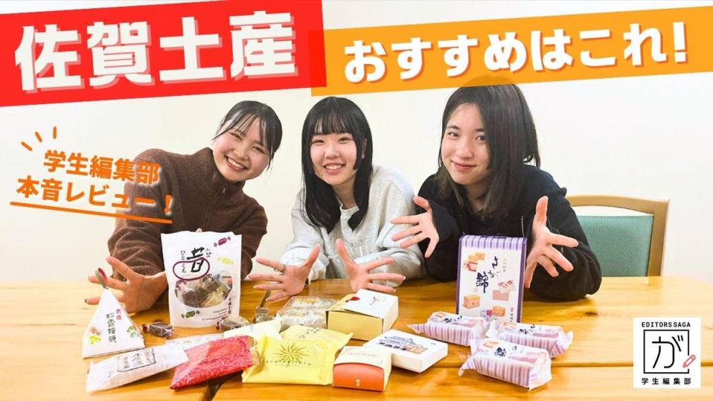 佐賀の定番土産を学生と食べ比べ！どれが美味しい？本音レビュー！