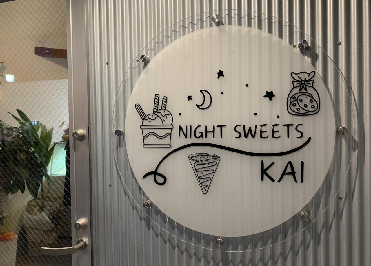 night sweets kai_10.jpg