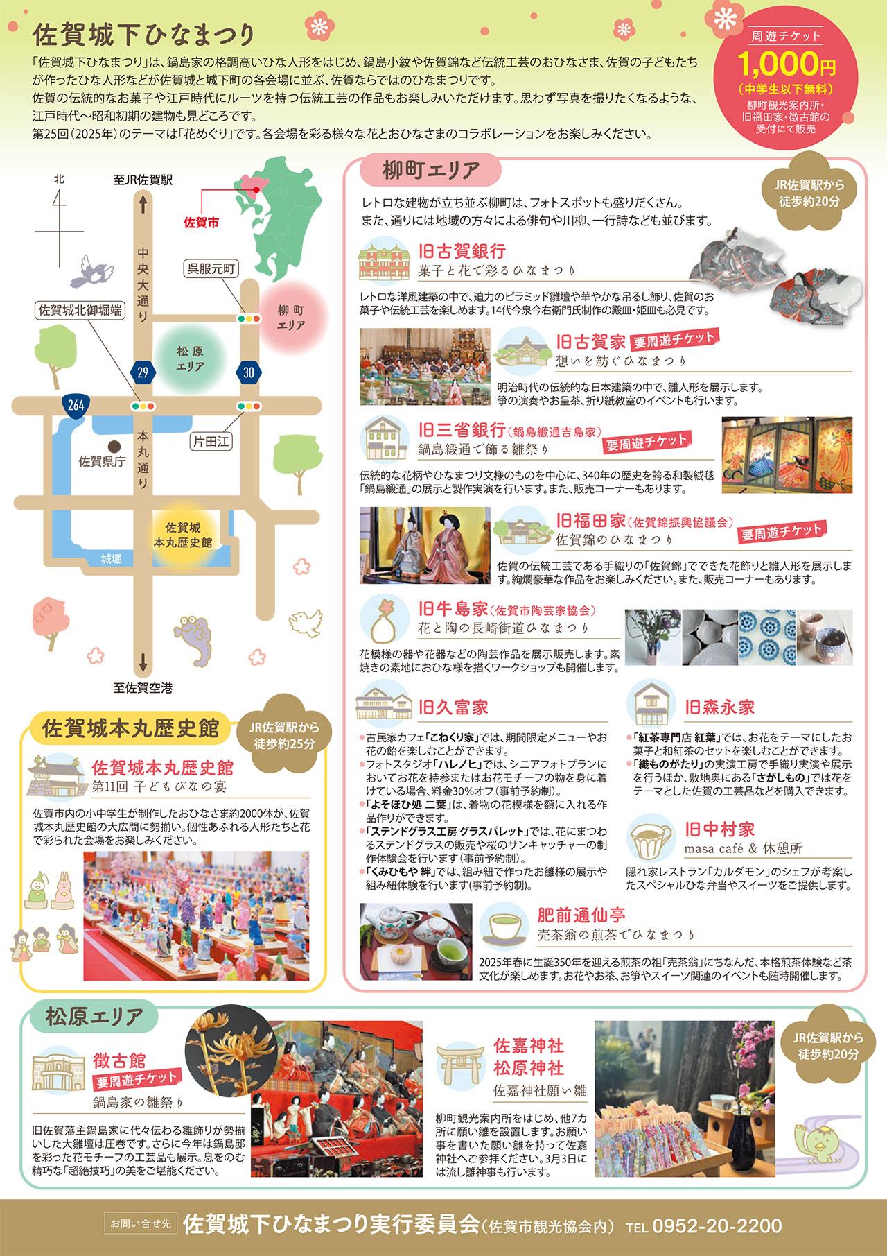 雛祭 