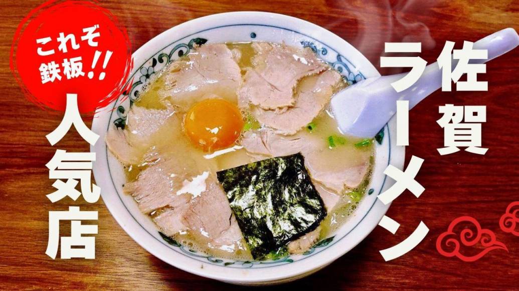 佐賀ラーメンの決定版！地元民も通う人気の定番店15選