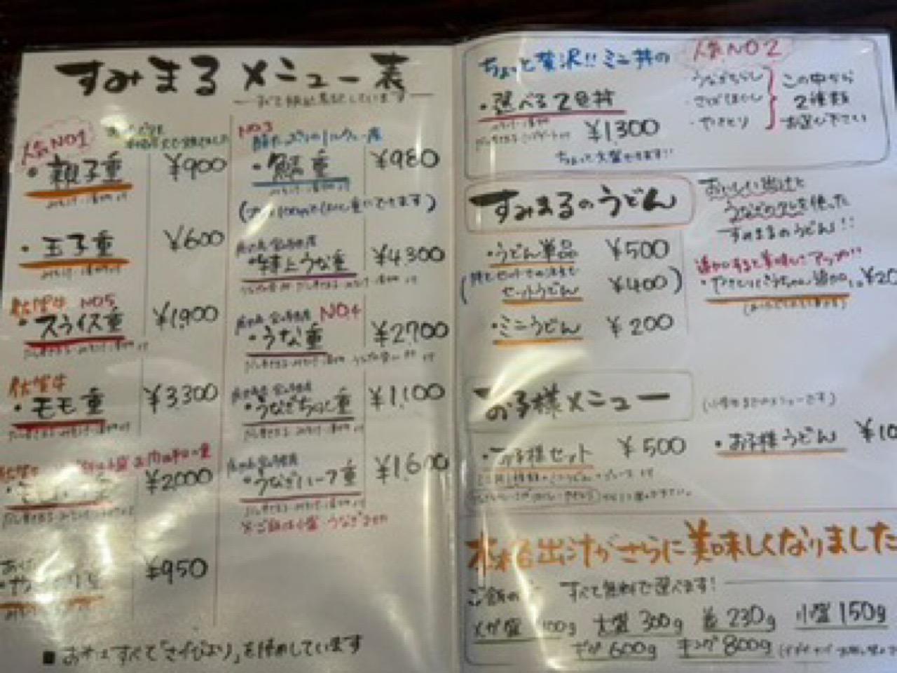 sumimaru_00.jpg