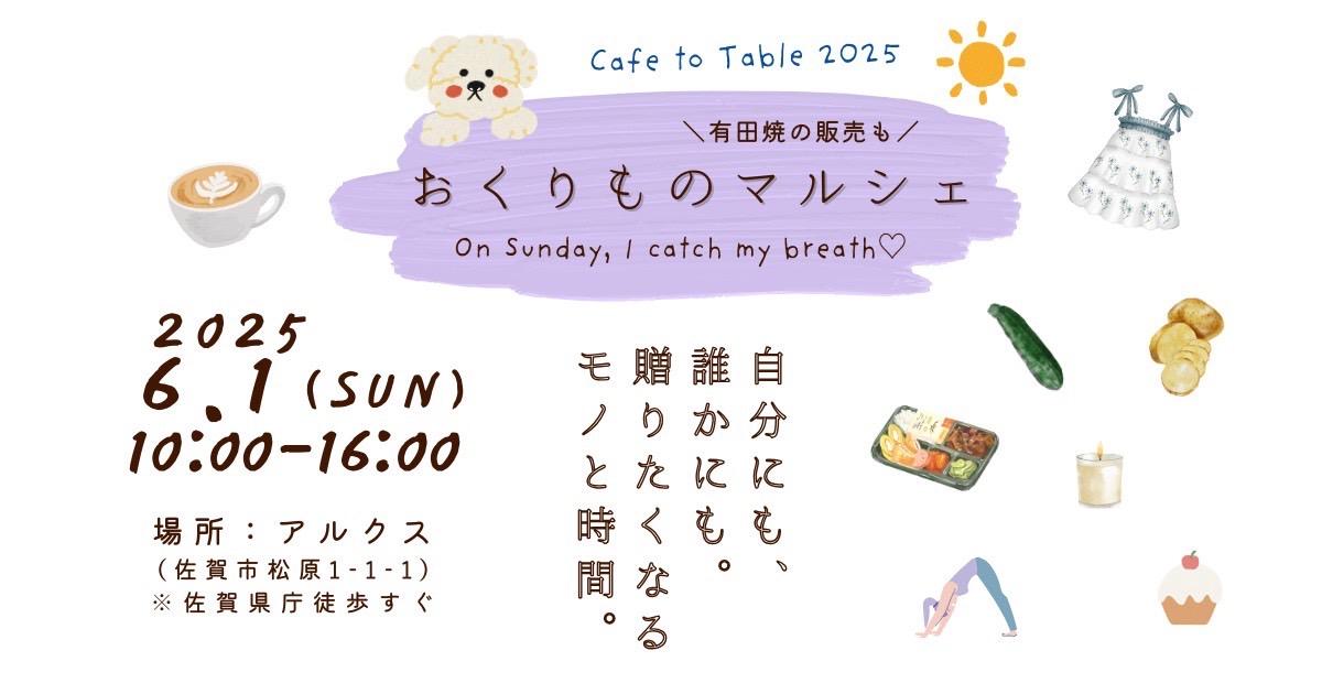 cafetotable2025_11.JPG