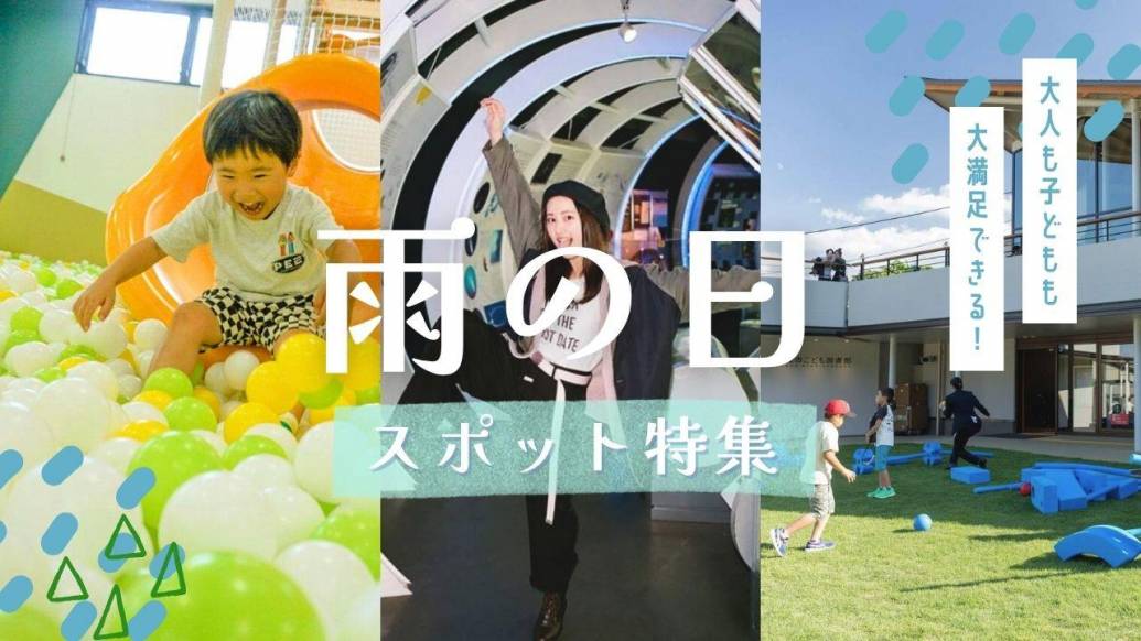 雨の日の佐賀で何する？子どもから大人まで楽しめる厳選スポット7選