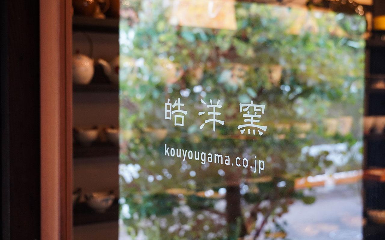 kouyougama_01.jpg