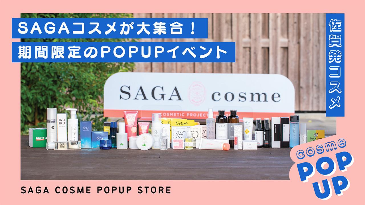 佐賀コスメが集まる特別イベント！県内4カ所でPOPUP開催中｜EDITORS SAGA