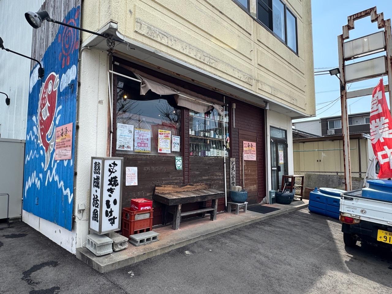 佐賀市 海源 外観