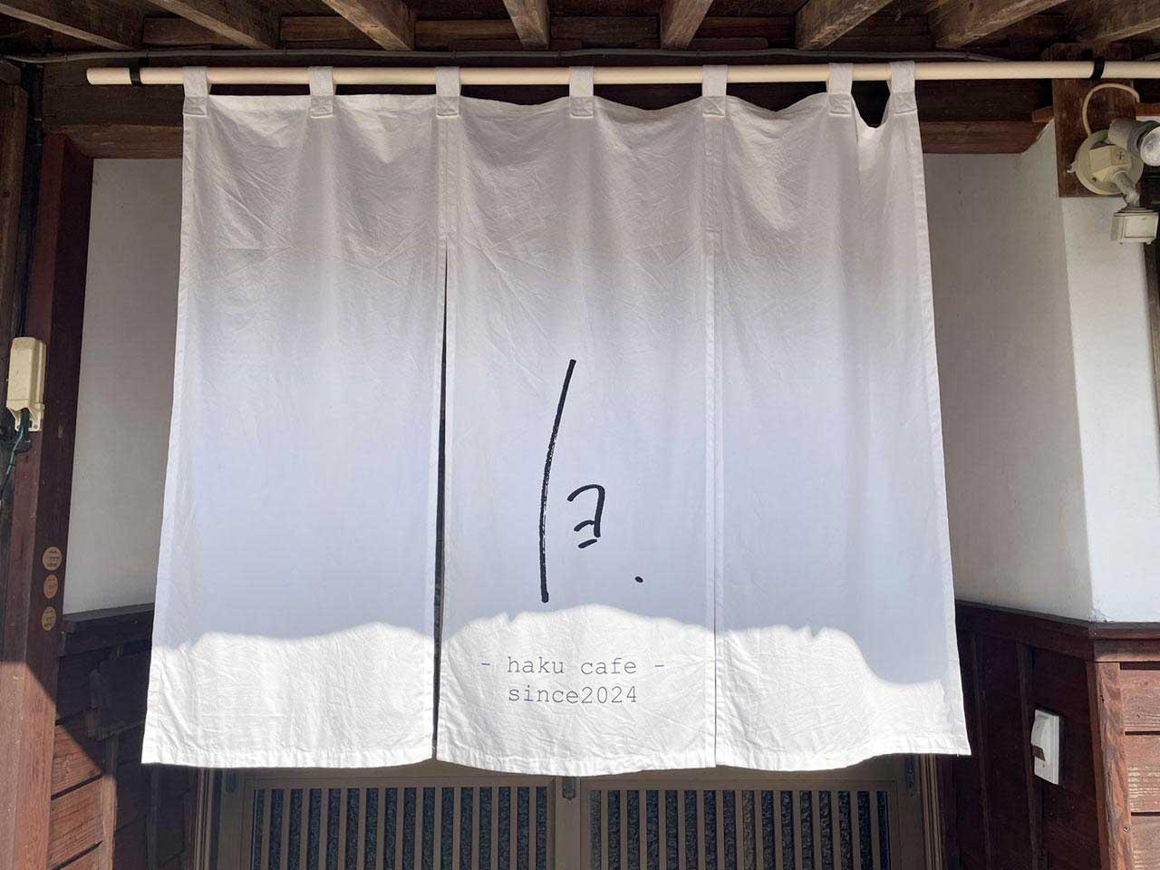 有田町 古民家カフェ白（はく） 外観