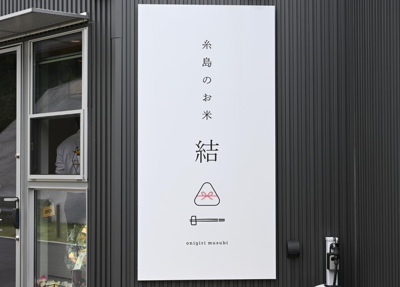 onigiri_musubi_09.jpg