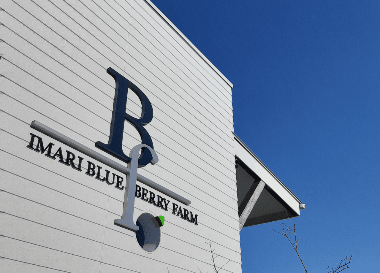 IMARI BLUEBERRY FARM_01.png