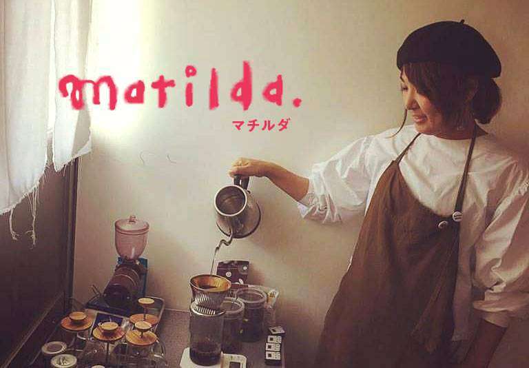 【マチルダ】旅好き店主の好きが詰まった隠れ家カフェ