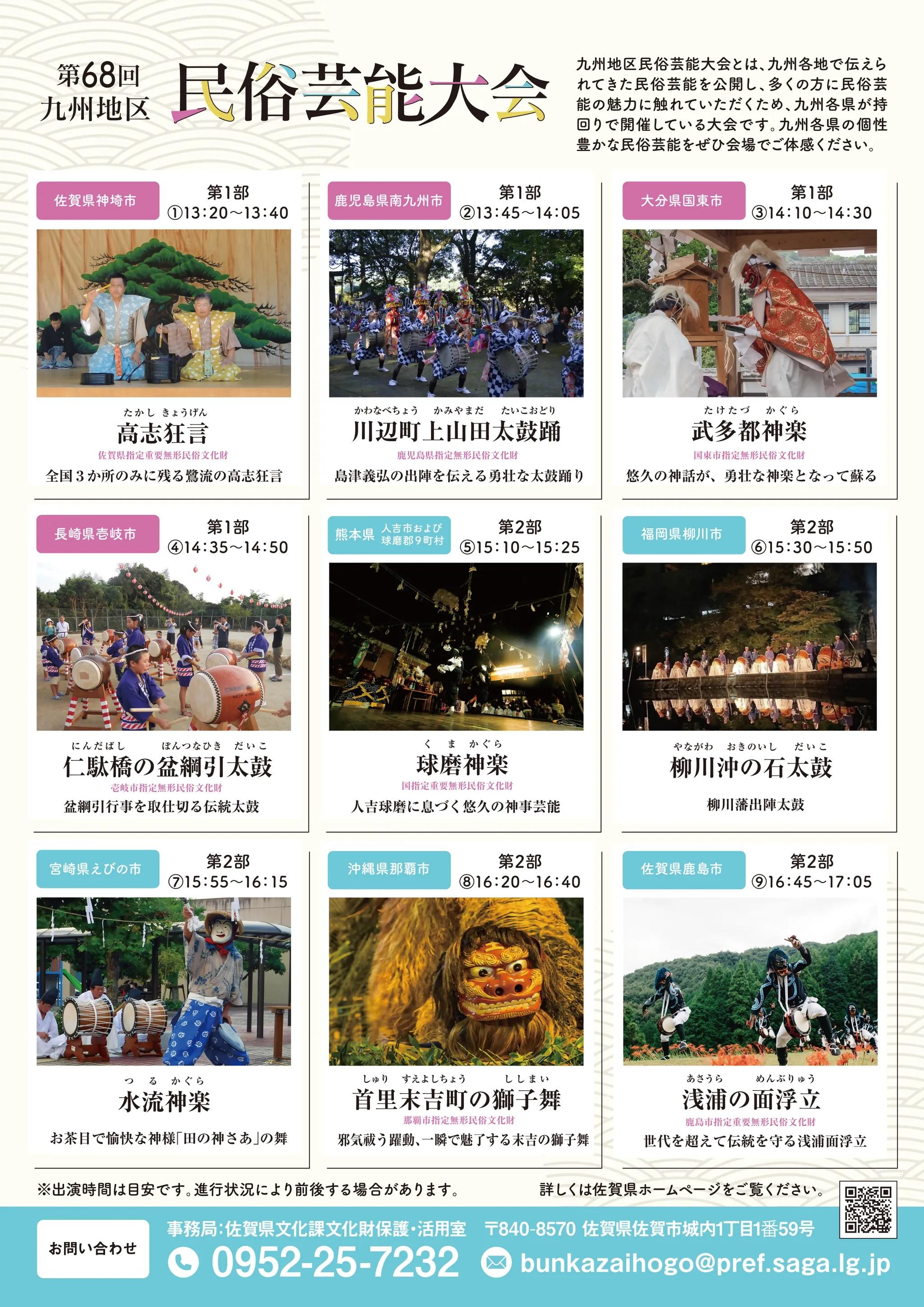第68回九州地区民俗芸能大会｜EDITORS SAGA